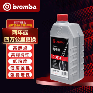 brembo 布雷博 刹车油制动液 DOT4 1升 干沸点≥260°C湿沸点≥170°C