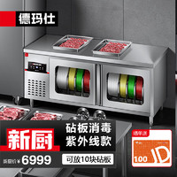 德玛仕(DEMASHI)台式砧板消毒柜商用 1.8米不锈钢砧板菜板工作台 菜墩消毒柜 切菜板消毒柜 XDZ580-D2 1.8米 砧板工作台丨可放10块砧板