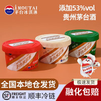 茅台冰淇淋（MOUTAI ICE CREAM）23冰激凌冷链茅台冰淇淋经典原味贵州雪糕刺客原味 青梅煮酒12杯