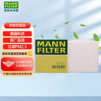 曼牌（MANNFILTER）空调滤清器/空调滤芯CU22011适用雷诺卡缤/日产劲客/新天籁