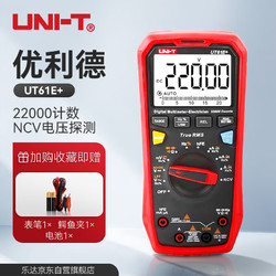 UNI-T 优利德 数字万用表自动量程高精度万能表电工表 UT61E+