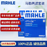 MAHLE 马勒 滤芯套装 华晨宝马适用 空气滤+空调滤 宝马X3 18至22款 2.0T