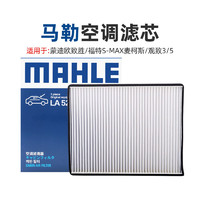 MAHLE 马勒 蒙迪欧致胜空调滤芯福特S-MAX麦柯斯观致3 5马勒空调格空调滤清器