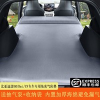 斯麦欧 比亚迪唐DM/dmi/EV专用后备箱床垫车载免充气床汽车睡垫SUV旅行床