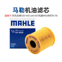 MAHLE 马勒 东风风神S30 H30 L60 AX7风度MX5帅铃T6机滤T8马勒机油滤芯格清器