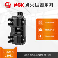 NGK 点火线圈 U2081 适用于别克GL8/君越部分型号