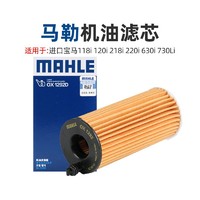 MAHLE 马勒 进口宝马118i 120i 218i 220i 630i 730Li机滤马勒机油滤芯格清器