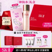 SK-II 护肤精华露 230ml（赠 氨基酸洗面奶20g*3+新年限定小狐狸红包5个装）