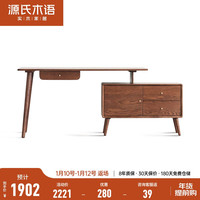 源氏木语 实木转角书桌书架组合简约现代橡木电脑台式桌伸缩办公桌 胡桃色伸缩书桌1.4米单桌+柜子