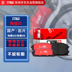 TRW 天合 刹车片陶瓷前片GDB7999DT 长城哈弗H9 2.0T/哈弗H8 2.0T(厂家直发)