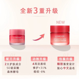 LANEIGE 兰芝 保湿修护睡眠唇膜(莓果味)20g*2盒保湿滋润果冻唇膜