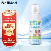 NeilMed 小熊生理盐水喷雾 75ml