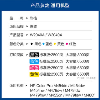 彩格适用hp416a硒鼓惠普m479fdw m479dw墨盒m454dw m454dn粉盒m479fnw打印机墨粉盒w2042a碳粉盒带芯片