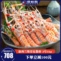 深悦胜(SHENYUESHENG) 新西兰进口鳌虾 scampi斯干比1kg 特大南极深海甜虾刺身 3号(16-20只)