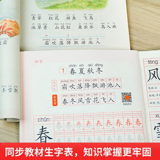 一年级下册字帖 跟着课文写汉字同步课本小学语文描红笔画练字帖偏旁部首结构铅笔临摹硬笔书法基础练字规范书写 同步练字帖一年级下册