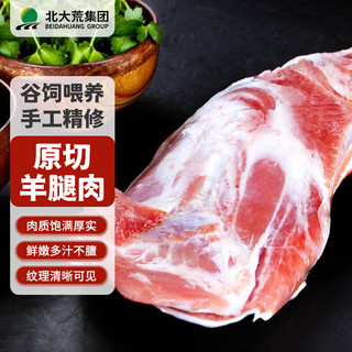 大荒优选 羊腿肉1kg 原切 冷冻生鲜羊肉 炖煮食材 烧烤