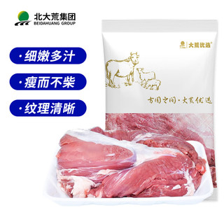 大荒优选 羊腿肉1kg 原切 冷冻生鲜羊肉 炖煮食材 烧烤