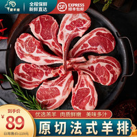 蒙羊煌（MENGYANGHUANG）原切法式羊排西餐战斧羊排羊肋排羔羊排冷冻羊肉生鲜火锅烤肉食材 澳洲法式羊排2斤【约12片 】