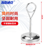 海斯迪克 镀色不锈钢席位卡夹 立式标签台号牌 餐牌夹台卡广告夹 银色15cm
