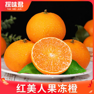 红美人爱媛橙5斤新鲜水果当季现摘果冻橙手剥橙桔子整箱