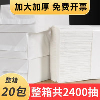 AUGUST SNOW 八月雪 擦手纸商用酒店卫生间纸巾整箱厨房厕所家用抽取式洗手间抽纸 20包