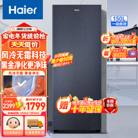 Haier 海尔 国瓷系列150升风冷立式冰柜BD-150WGHB9D