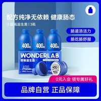 万益蓝WonderLab 小蓝瓶益生菌粉成人大人儿童肠胃达人成年女性益生元冻干粉剂3瓶