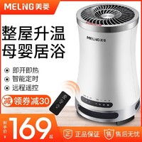 MELING 美菱 取暖器暖风机立式卧室家用节能省电电暖气炉小型热风速热暖器