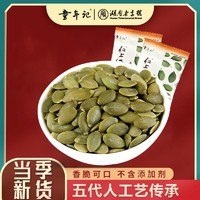 童年记 南瓜子仁500g独立小包原味熟南瓜籽仁零食坚果炒货