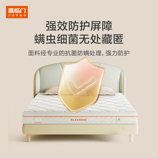 Sleemon 喜临门 A类面料 可脱卸设计 独袋弹簧床垫 3D芯材床垫 白骑士kids1.5x2米