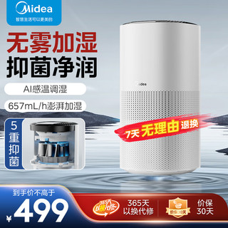 Midea 美的 加湿器卧室无雾加湿器空气加湿器大容量