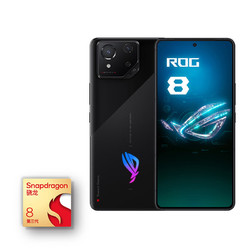 ROG 玩家国度 8 游戏手机 16GB+256GB 曜石黑