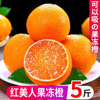 菲农红美人爱媛果冻橙2.5kg 单果4-5两 冰糖橙子新鲜水果