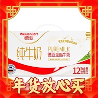 爆卖年货：Weidendorf 德亚 德国进口全脂高钙纯牛奶200ml*12盒