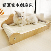 喵仙儿 猫抓板猫窝实木剑麻床一体耐磨不掉屑加大号沙发猫玩具