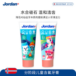 Jordan 儿童低氟荔枝口味牙膏 75g（赠漱口杯）