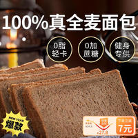 兵王的炊事班 0脂肪全麦面包片1000g