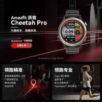 AMAZFIT 跃我 CheetahPro智能手表