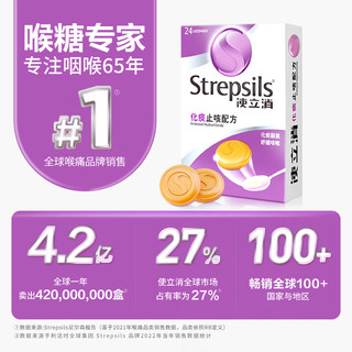 Strepsils 使立消 润喉含片 畅通气管24粒