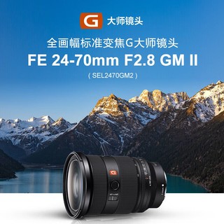 SONY 索尼 FE 24-70mm F2.8 GMII G大师(2470GM2)卡色G-MC金环