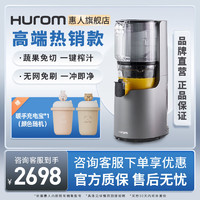 Hurom 惠人 H200搅拌榨汁机原汁机汁渣分离多功能家用全自动电动果汁机