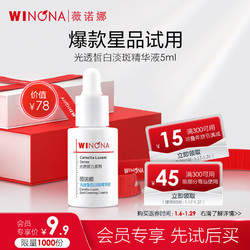 WINONA 薇諾娜 5ml光透皙白淡斑精華液