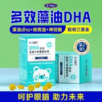 康麦斯dha藻油蓝莓叶黄素酯软糖儿童核桃油青少年明目成人含亚麻籽油神经酸非巴康明鱼油护眼营养品 1瓶装(拍2发3)脑部营养辅助改善记忆