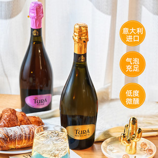 意大利莫斯卡托Tura Moscato 起泡酒桃红甜白甜型葡萄酒礼盒