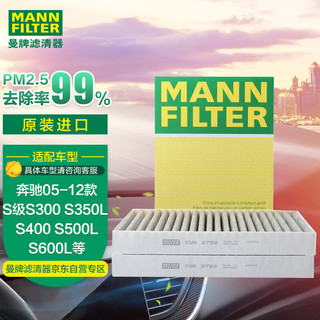 曼牌滤清器 曼牌(MANNFILTER)活性炭组合空调滤清器CUK2722-2(奔驰进口CL级/S级)厂家直发