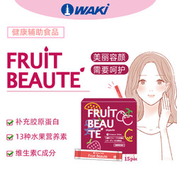 waki 胶原蛋白添加13种水果冲剂补充维生素 2g*15包/盒