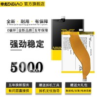 帝彪 vivo IQOO电池大容量魔改扩容更换内置手机电板 IQOO3电池【B-K7】