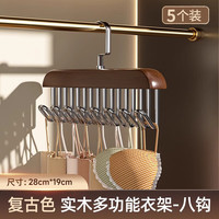 友纳 Youna吊带内衣衣架波浪挂钩帽子裤收纳家用衣柜多功能挂衣架子 5个装-复古色8钩【360°旋转】