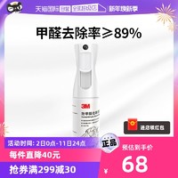 3M 除甲醛净化剂甲醛清除剂除异味车家两用非光触媒除甲醛