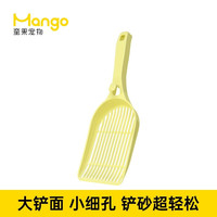 MANGO 芒果 蛮果宠物猫砂铲子猫铲屎工具猫铲豆腐砂膨润土猫砂铲细孔长柄 黄色大号